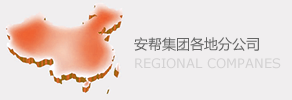 公司电地热全国分�?/></li>


	    </ul>
             <h3>安邦甉|��股䆾����?/h3>
			 <div   id=